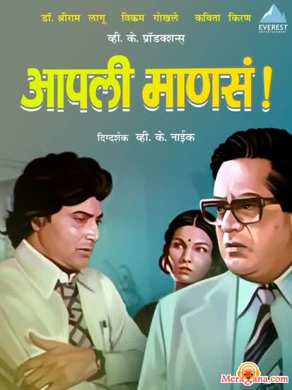 Poster of Aapli Mansa (1979)
